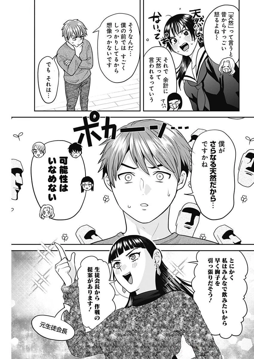 夫婦のヒケツは晩酌です 第7話 - 15