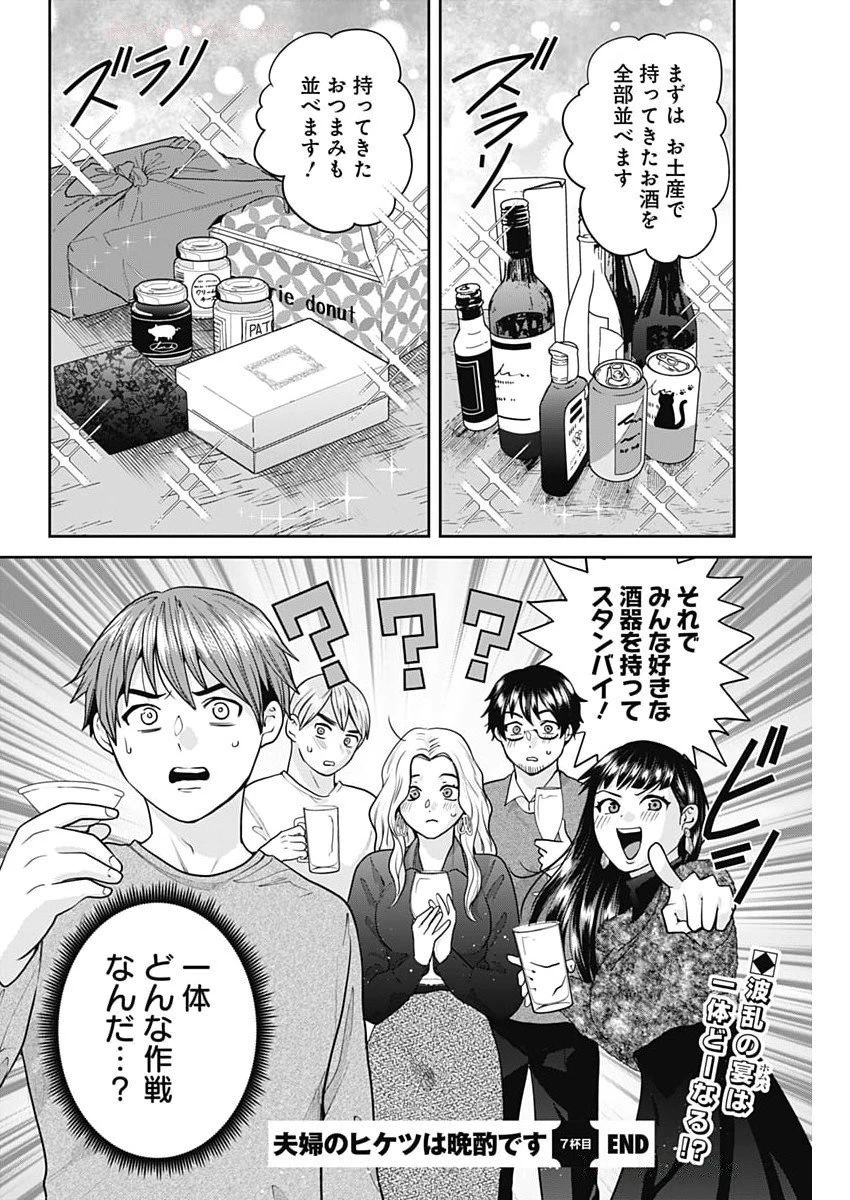 夫婦のヒケツは晩酌です 第7話 - 16