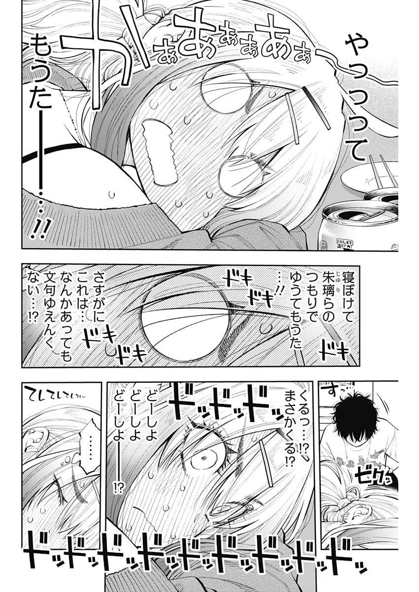 釣って食べたいギャル澤さん 第20話 - 6