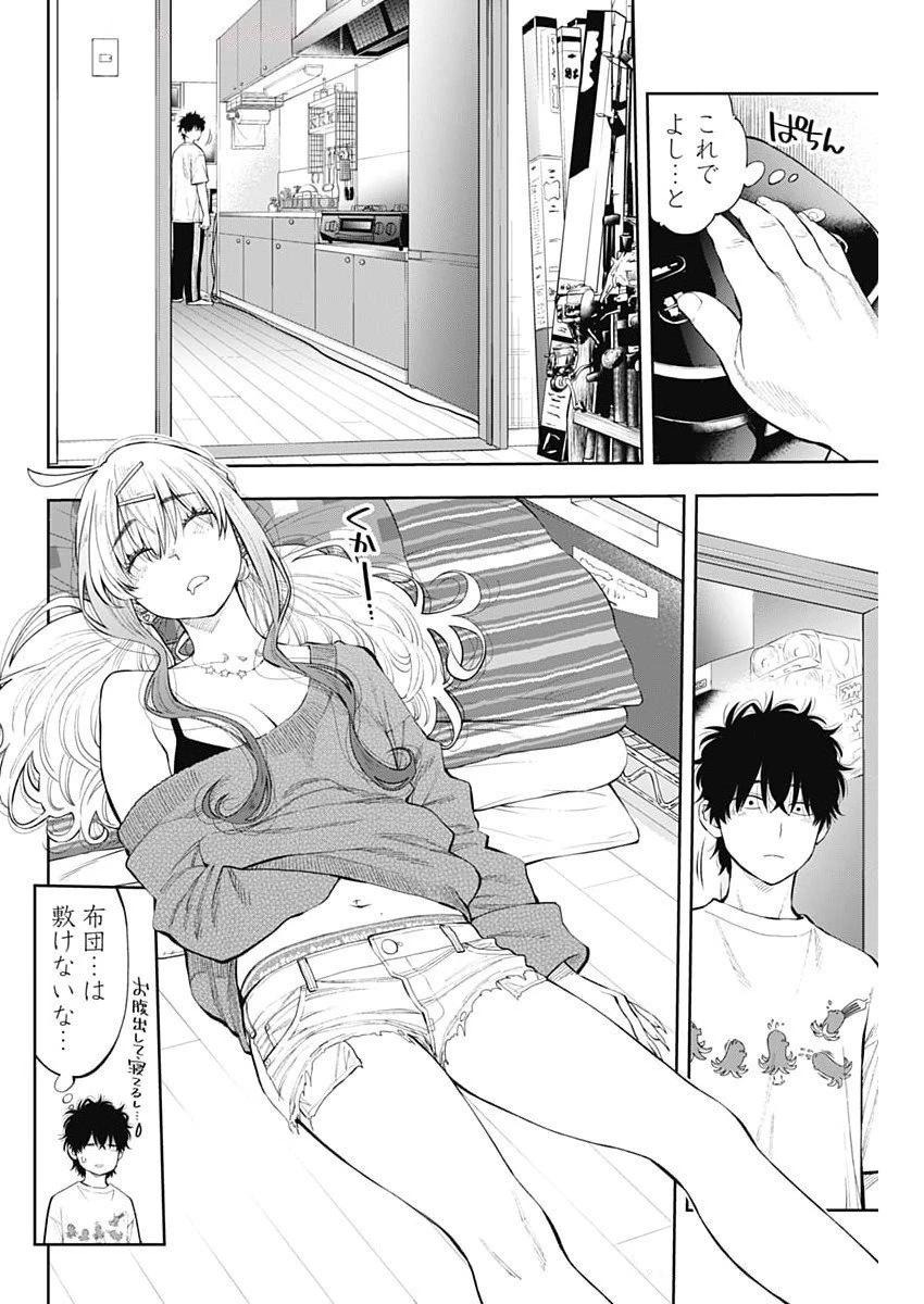 釣って食べたいギャル澤さん 第20話 - 8