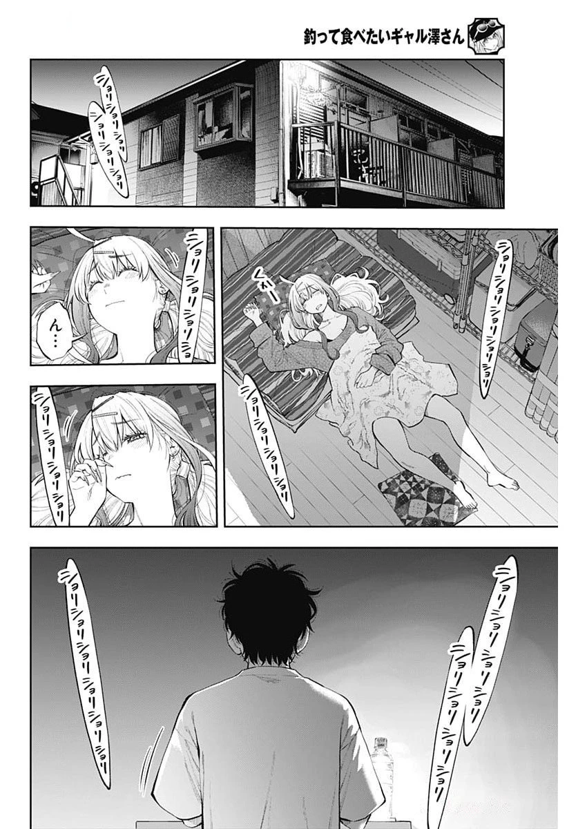 釣って食べたいギャル澤さん 第20話 - 10