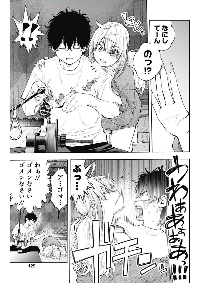 釣って食べたいギャル澤さん 第20話 - 11