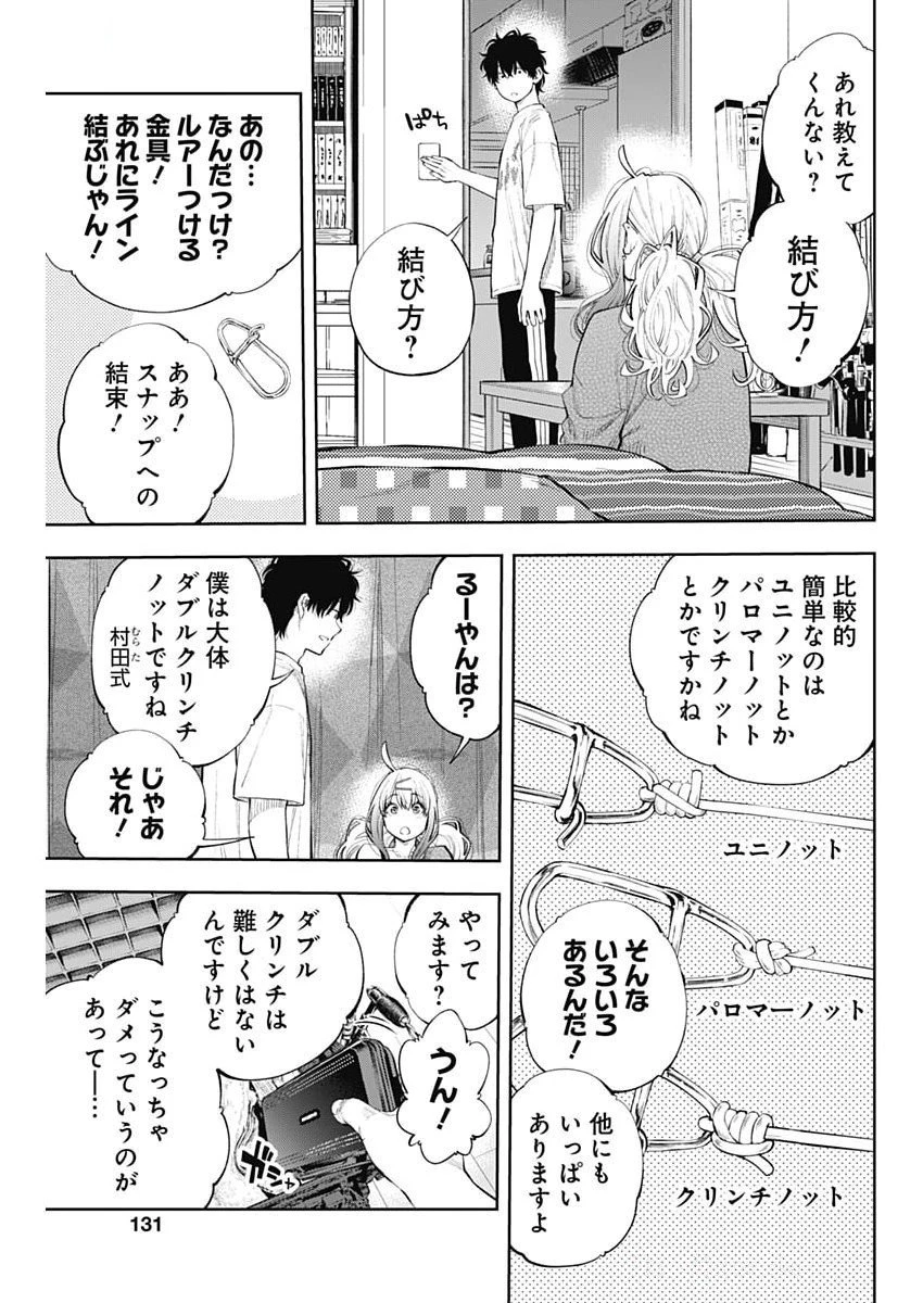 釣って食べたいギャル澤さん 第20話 - 13