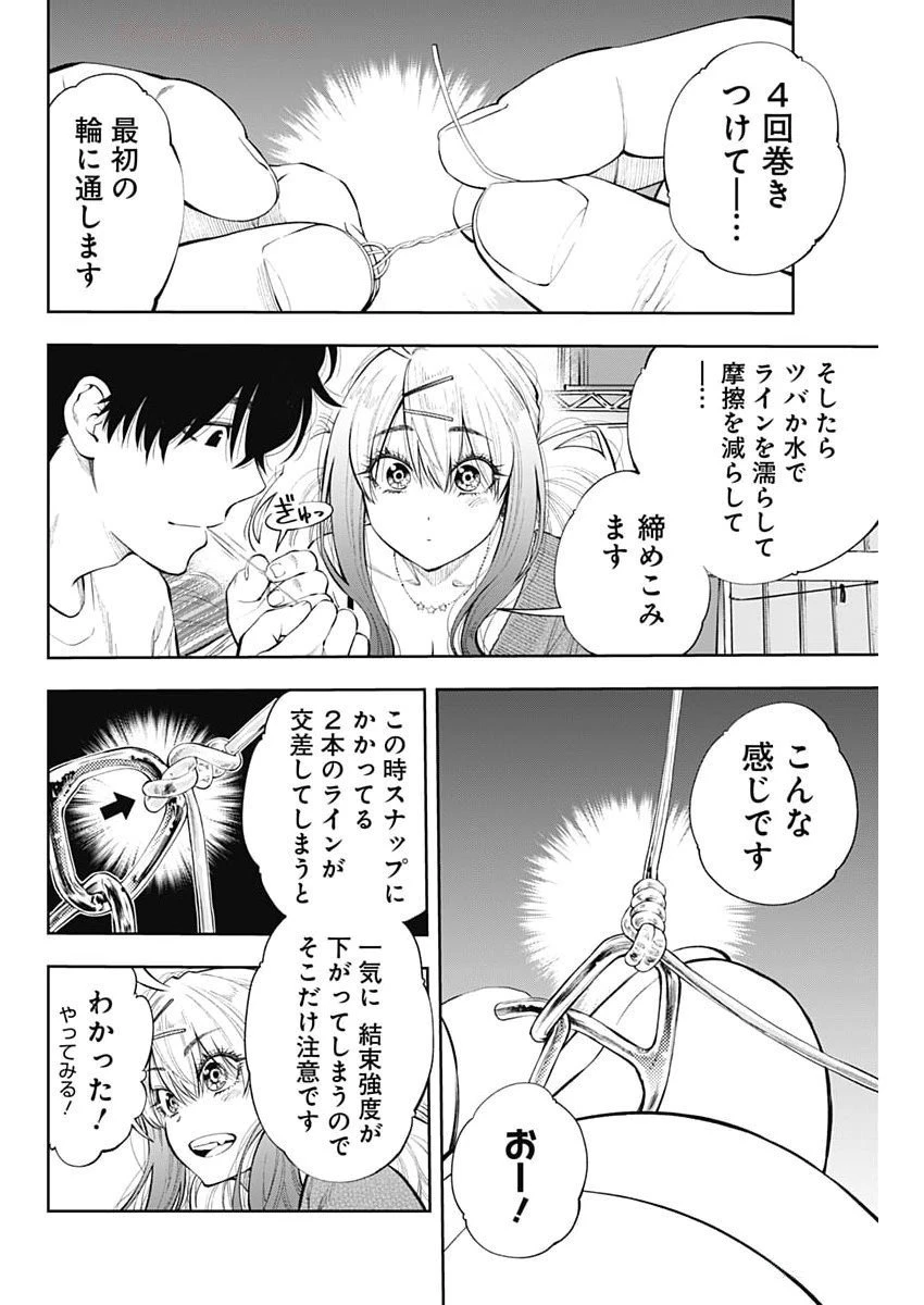 釣って食べたいギャル澤さん 第20話 - 14