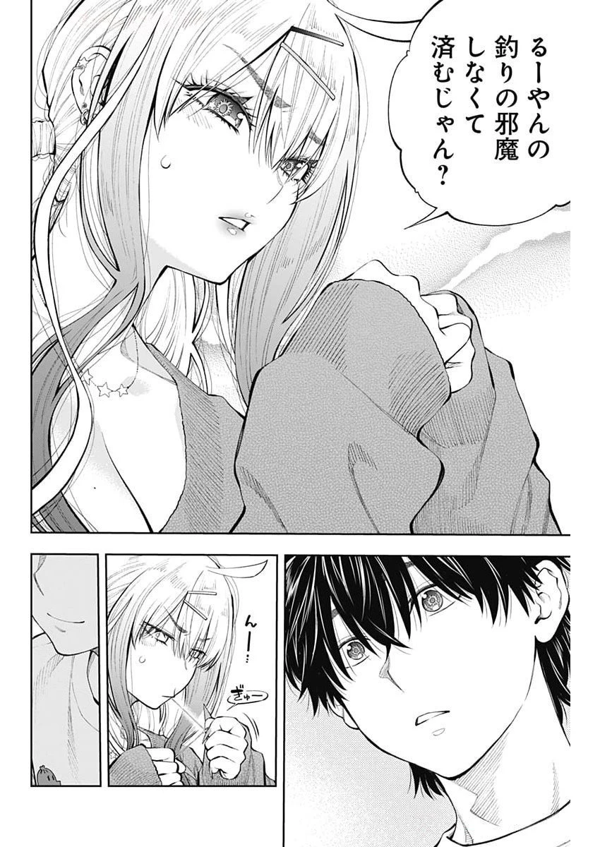 釣って食べたいギャル澤さん 第20話 - 16