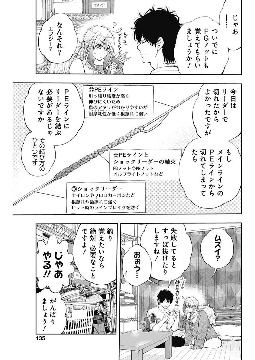 釣って食べたいギャル澤さん 第20話 - 17