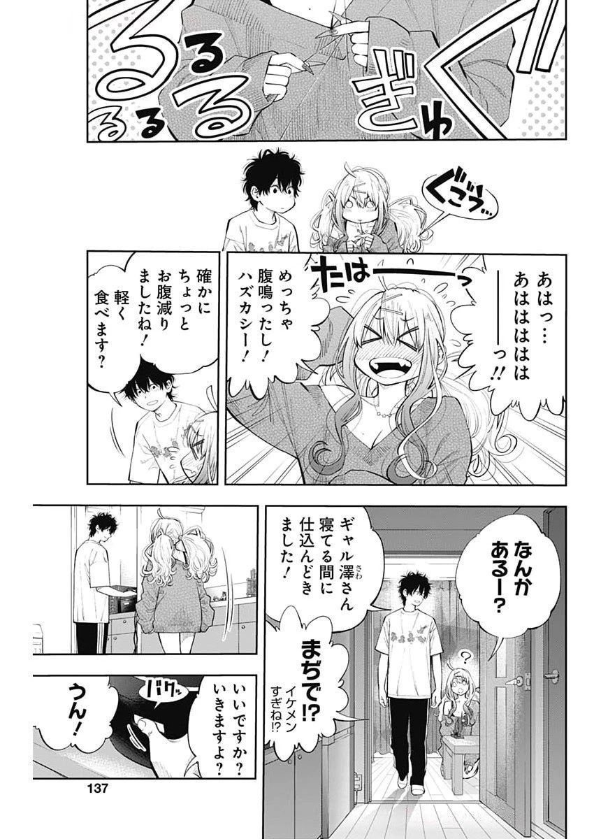 釣って食べたいギャル澤さん 第20話 - 19