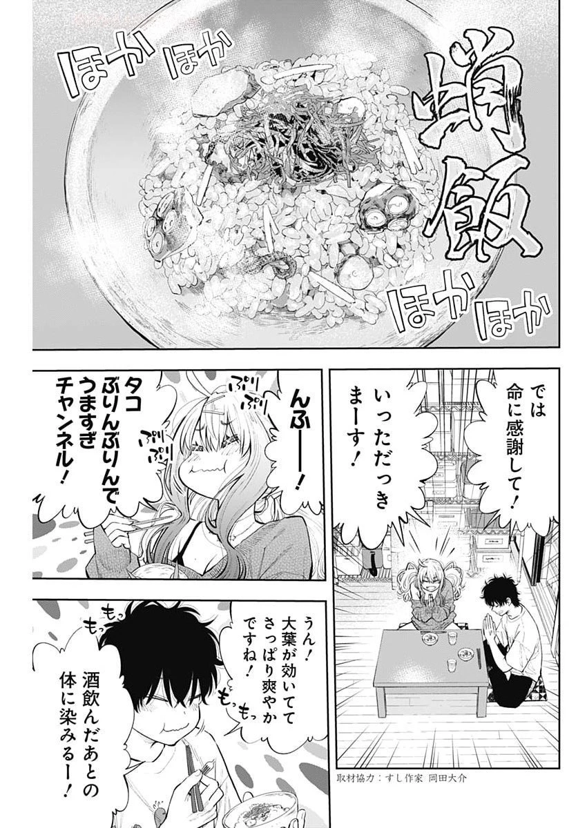 釣って食べたいギャル澤さん 第20話 - 21