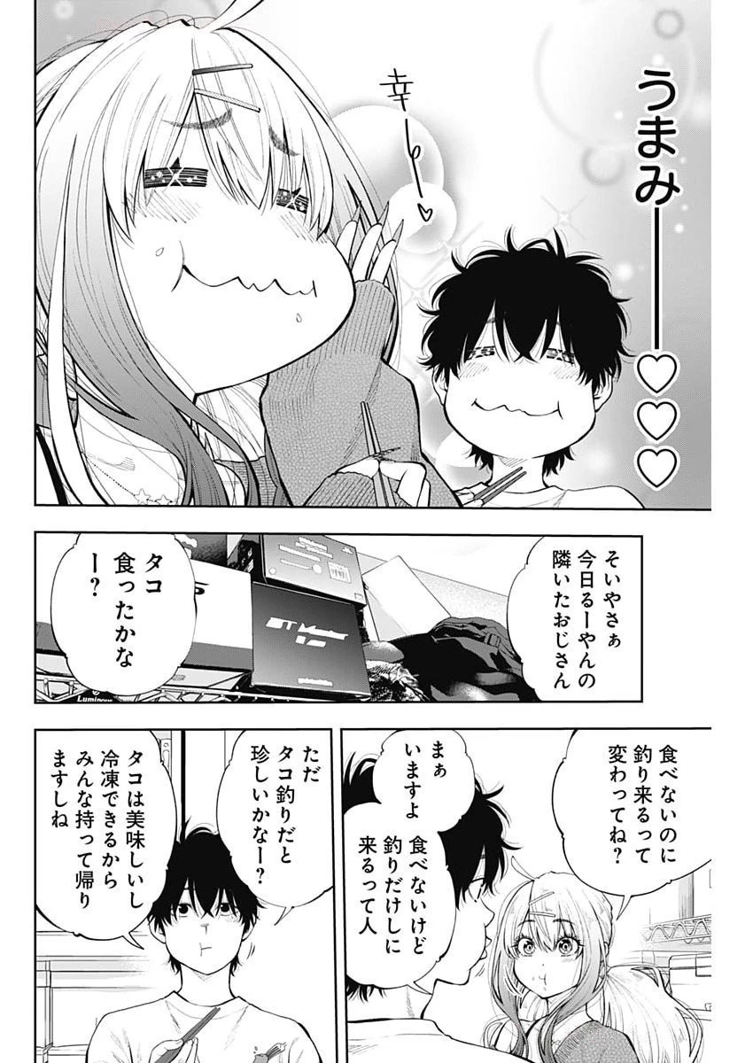 釣って食べたいギャル澤さん 第20話 - 22