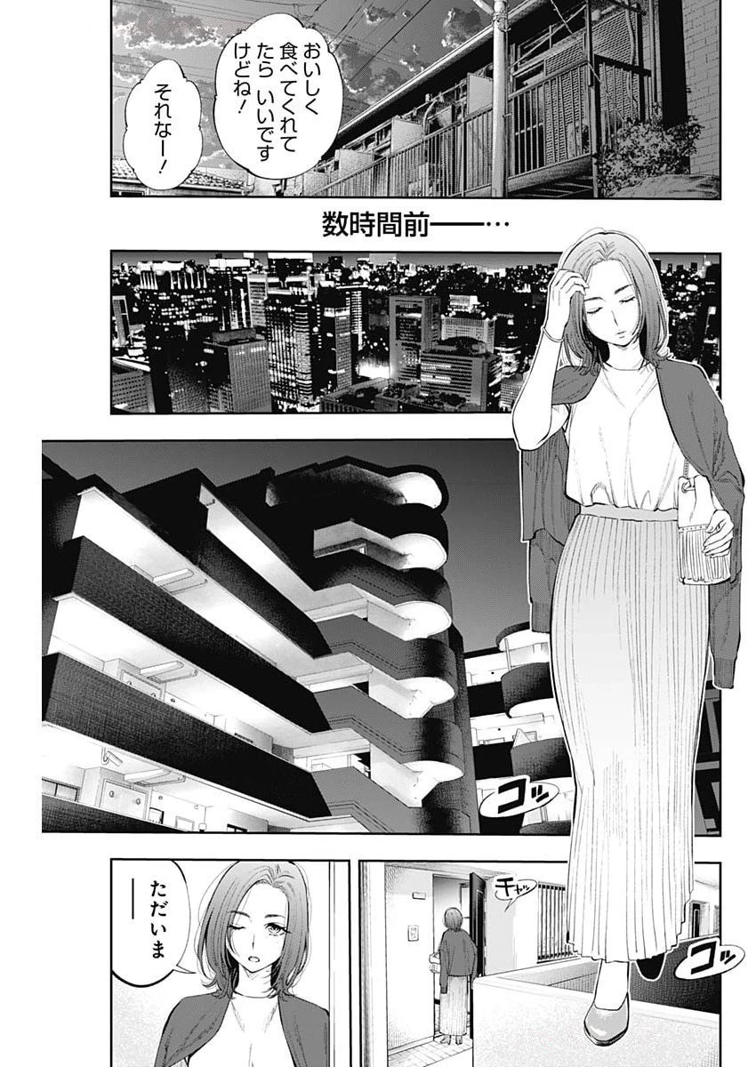 釣って食べたいギャル澤さん 第20話 - 23