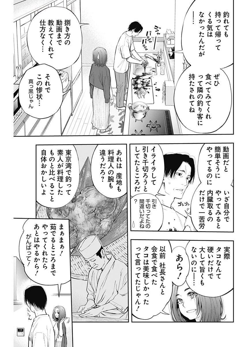 釣って食べたいギャル澤さん 第20話 - 25