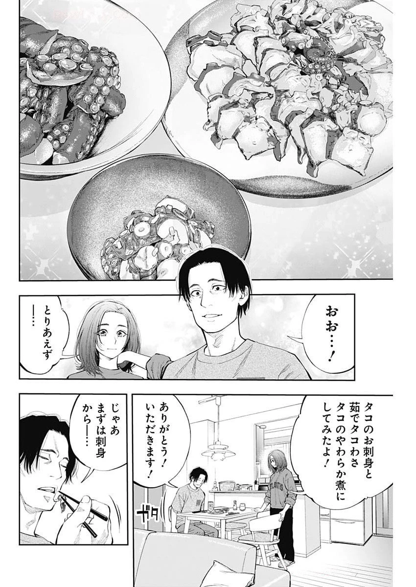 釣って食べたいギャル澤さん 第20話 - 26