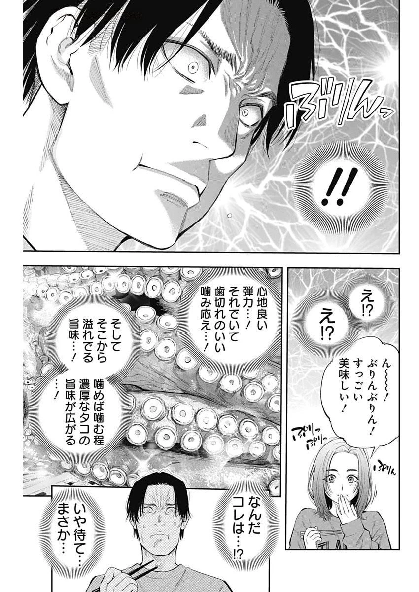 釣って食べたいギャル澤さん 第20話 - 27