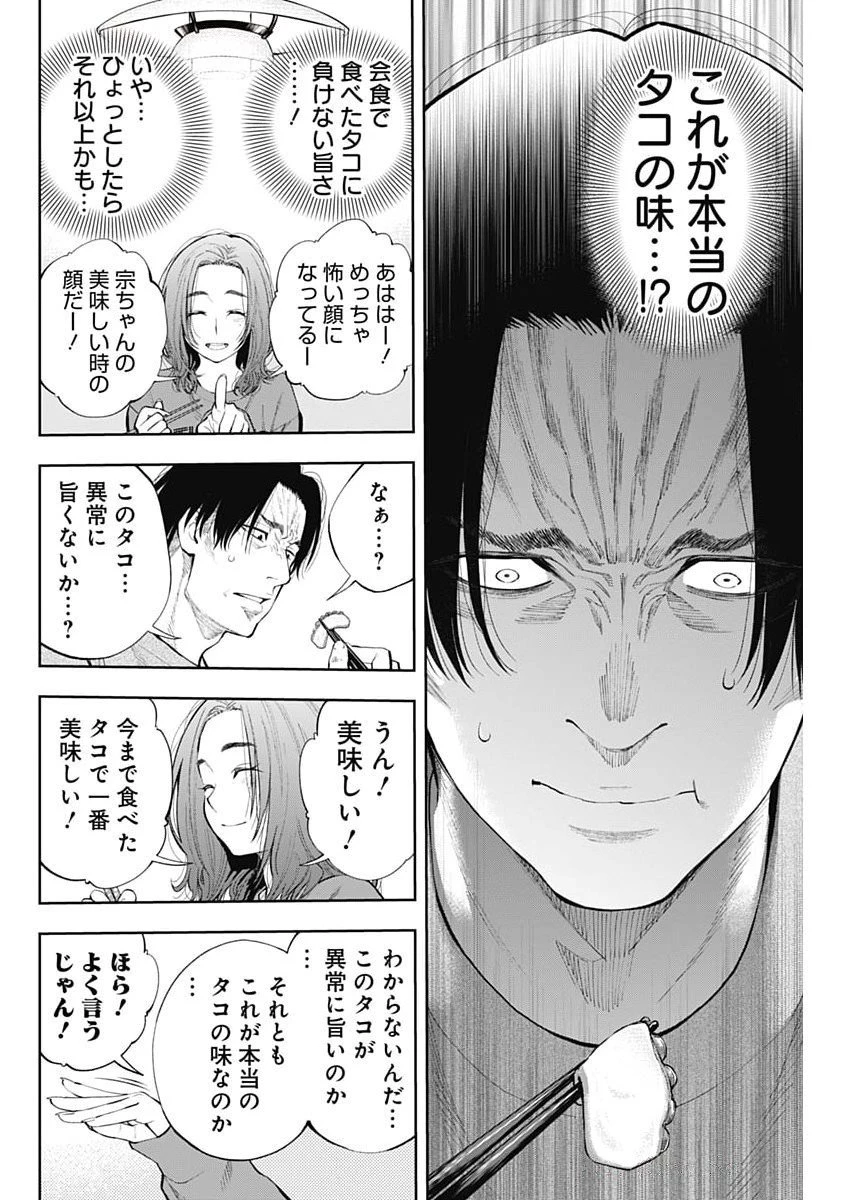 釣って食べたいギャル澤さん 第20話 - 28