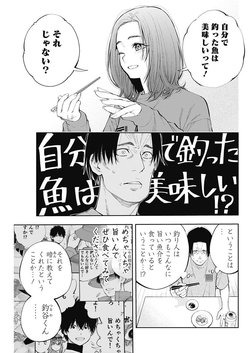 釣って食べたいギャル澤さん 第20話 - 29