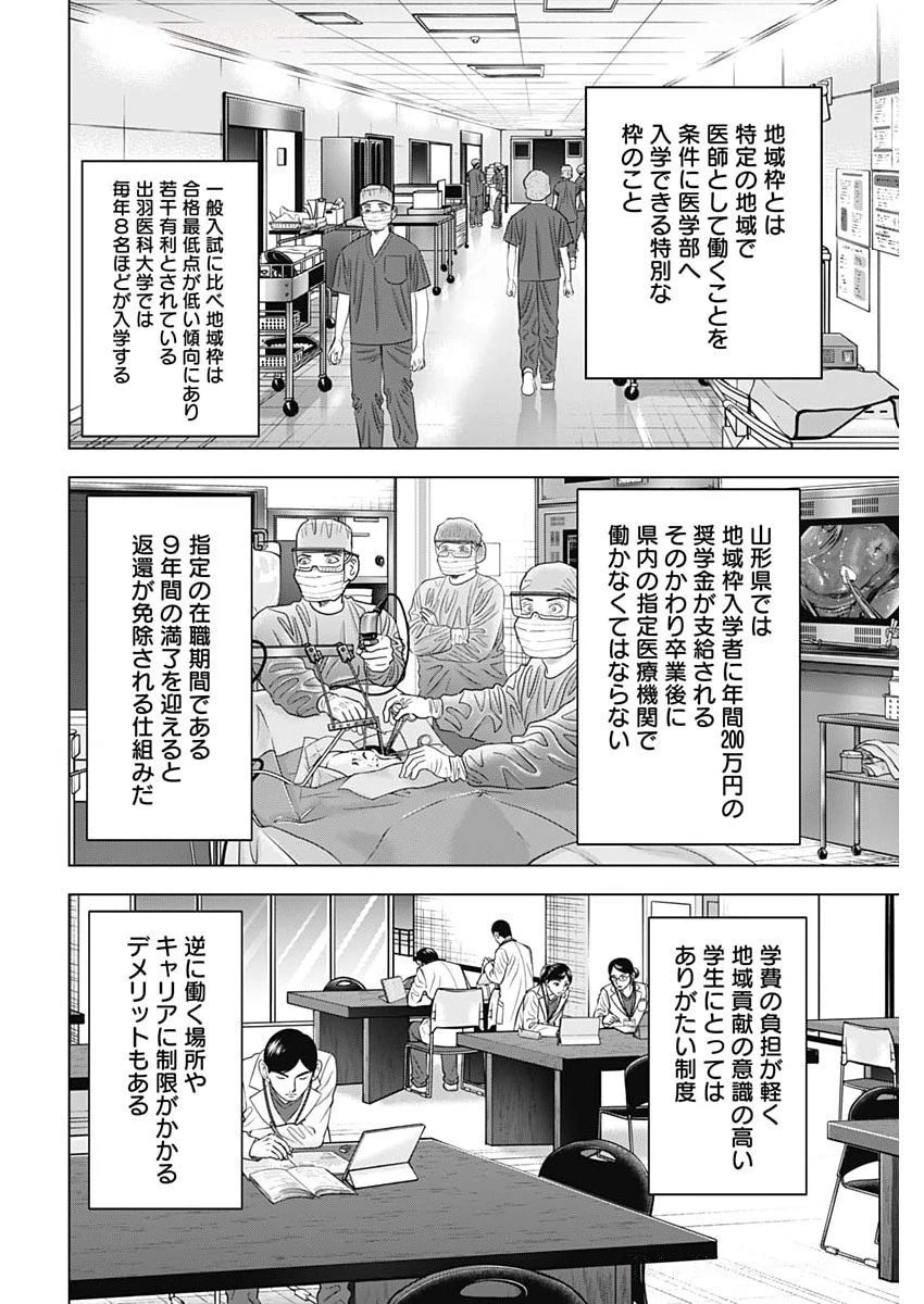ドクターエッグス 第88話 - 4