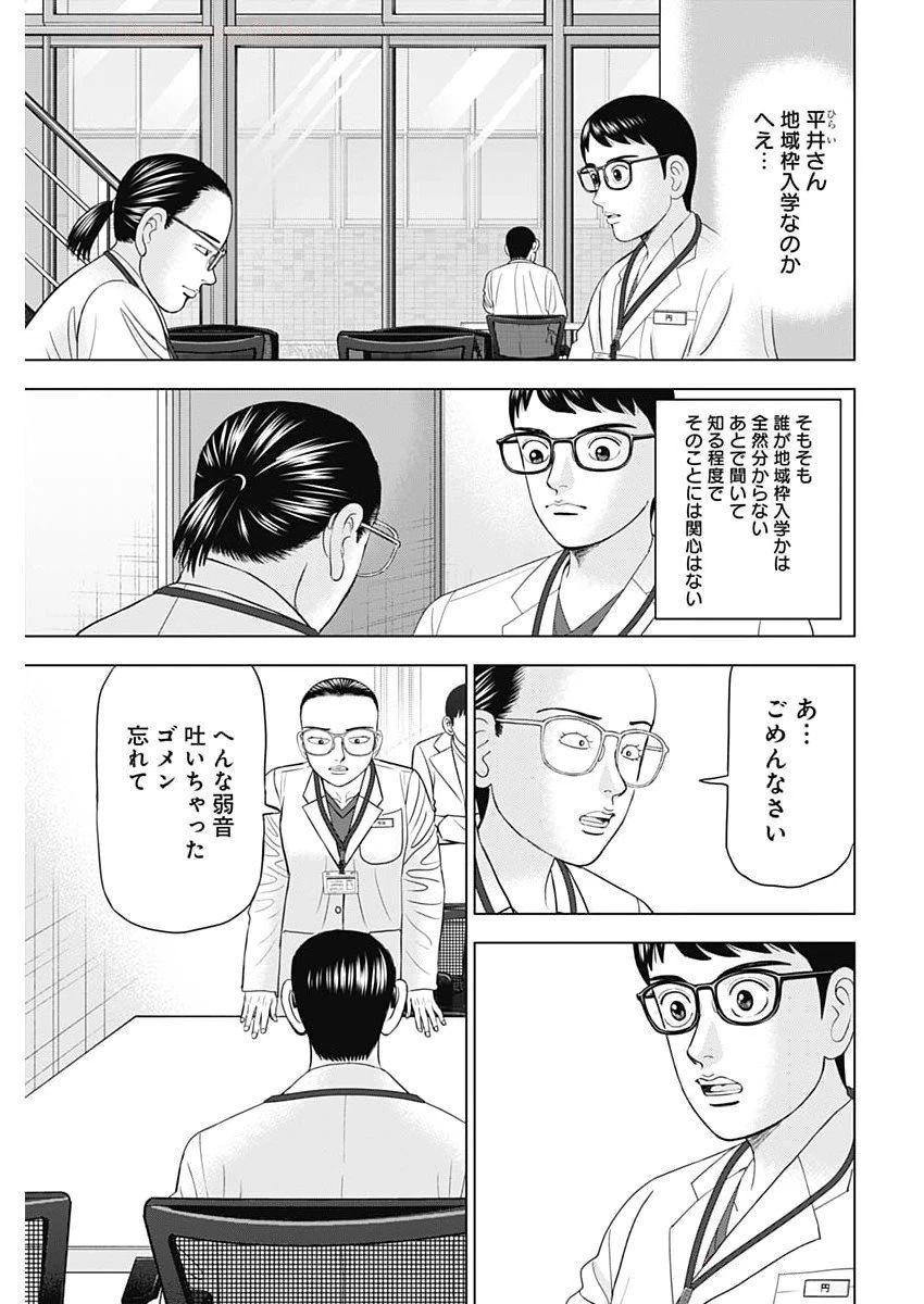 ドクターエッグス 第88話 - 5