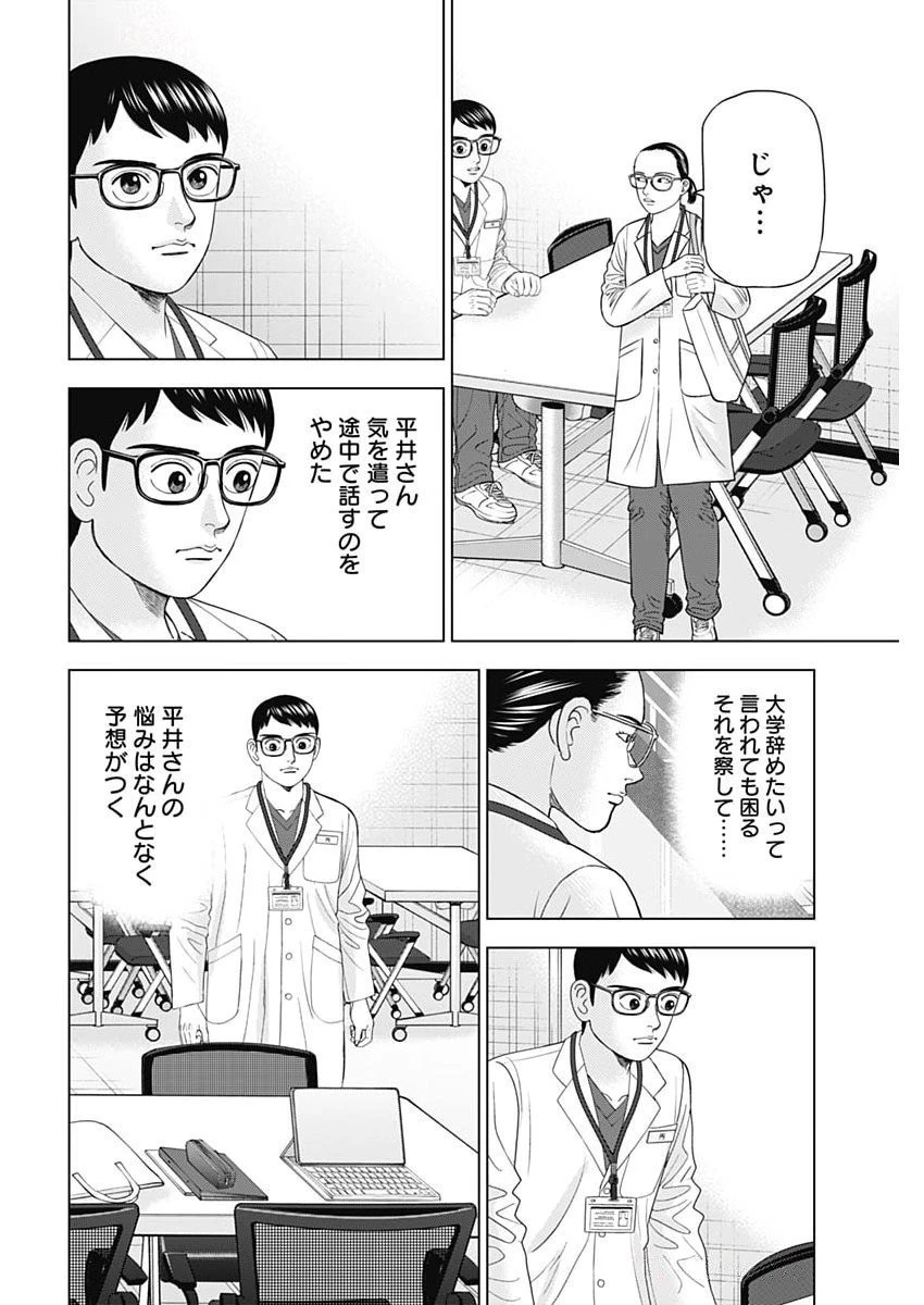 ドクターエッグス 第88話 - 6