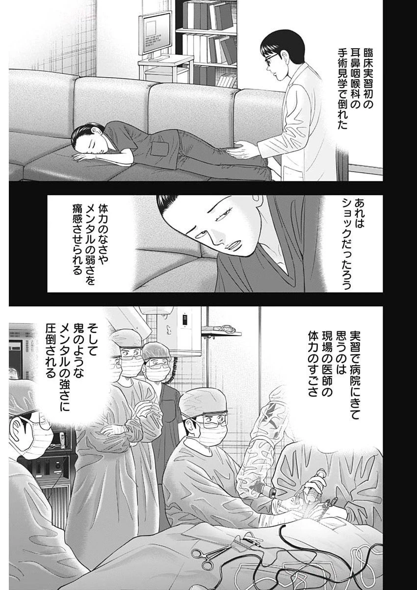 ドクターエッグス 第88話 - 7