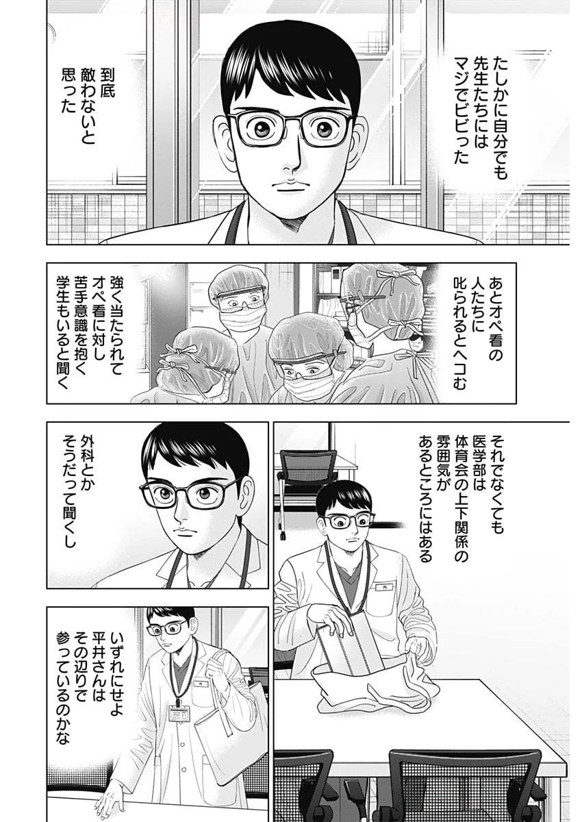 ドクターエッグス 第88話 - 8