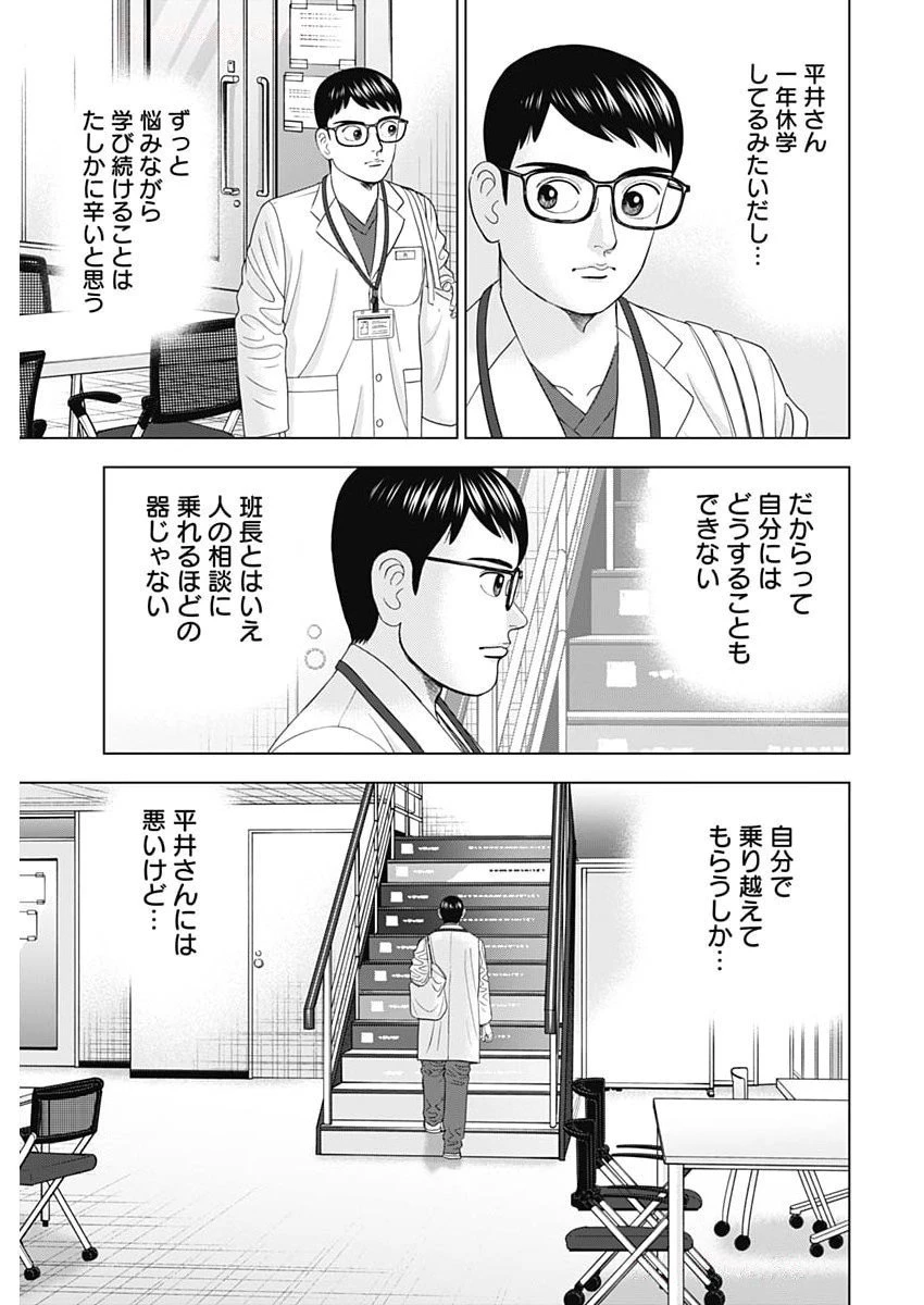 ドクターエッグス 第88話 - 9