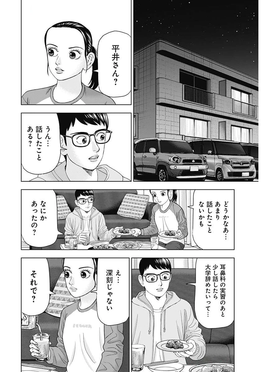 ドクターエッグス 第88話 - 10
