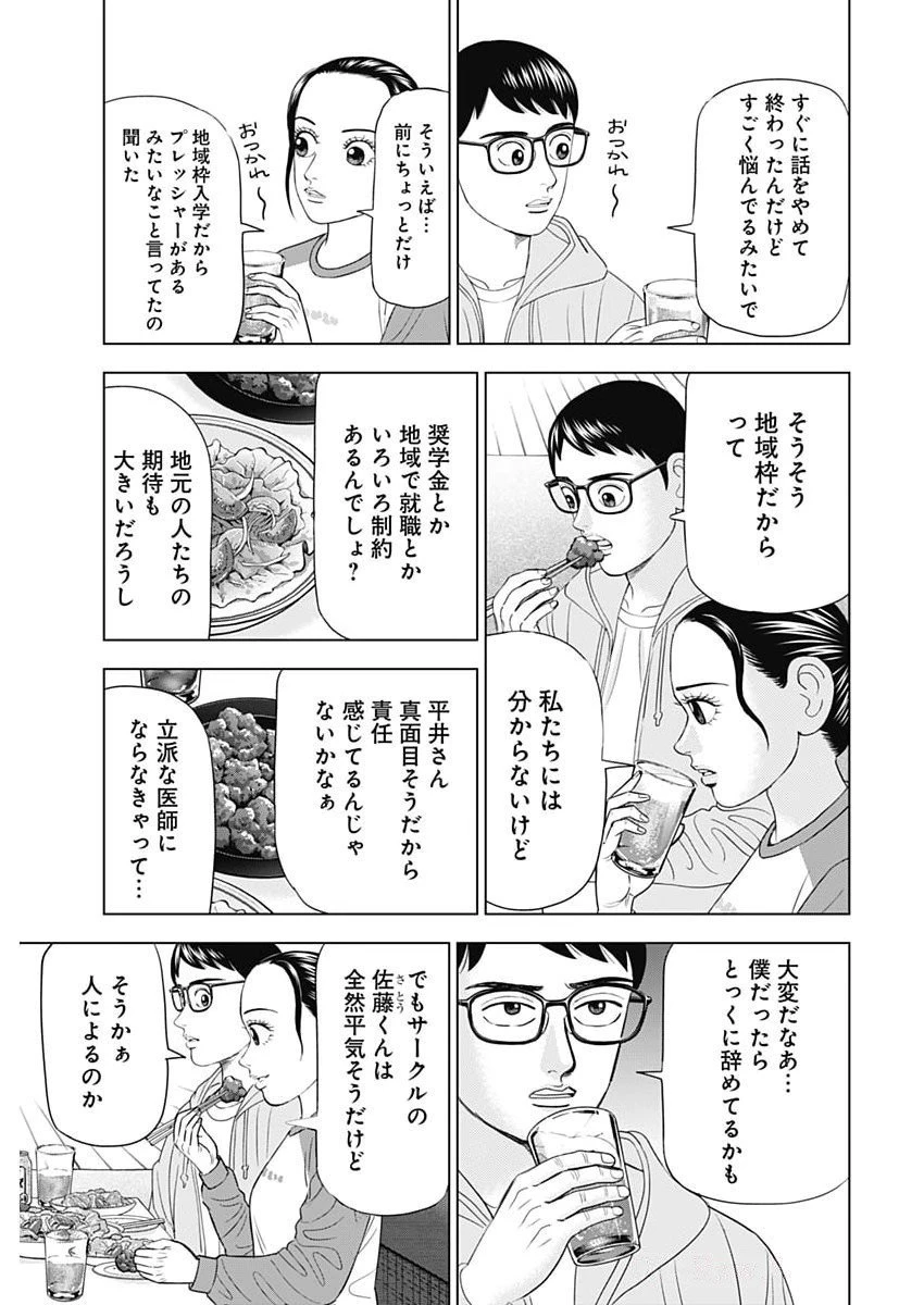 ドクターエッグス 第88話 - 11