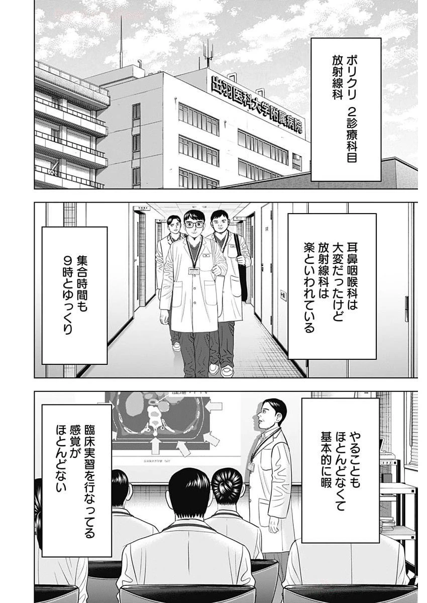 ドクターエッグス 第88話 - 12