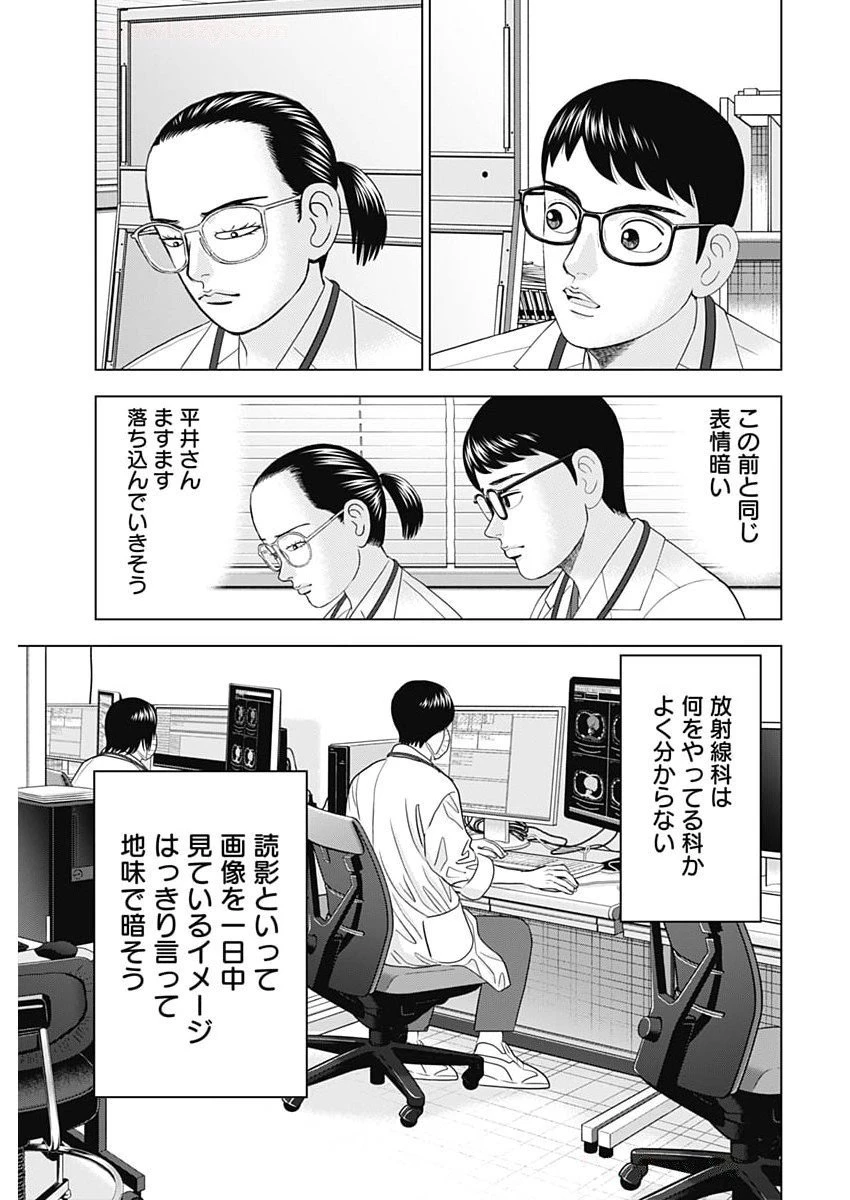 ドクターエッグス 第88話 - 13