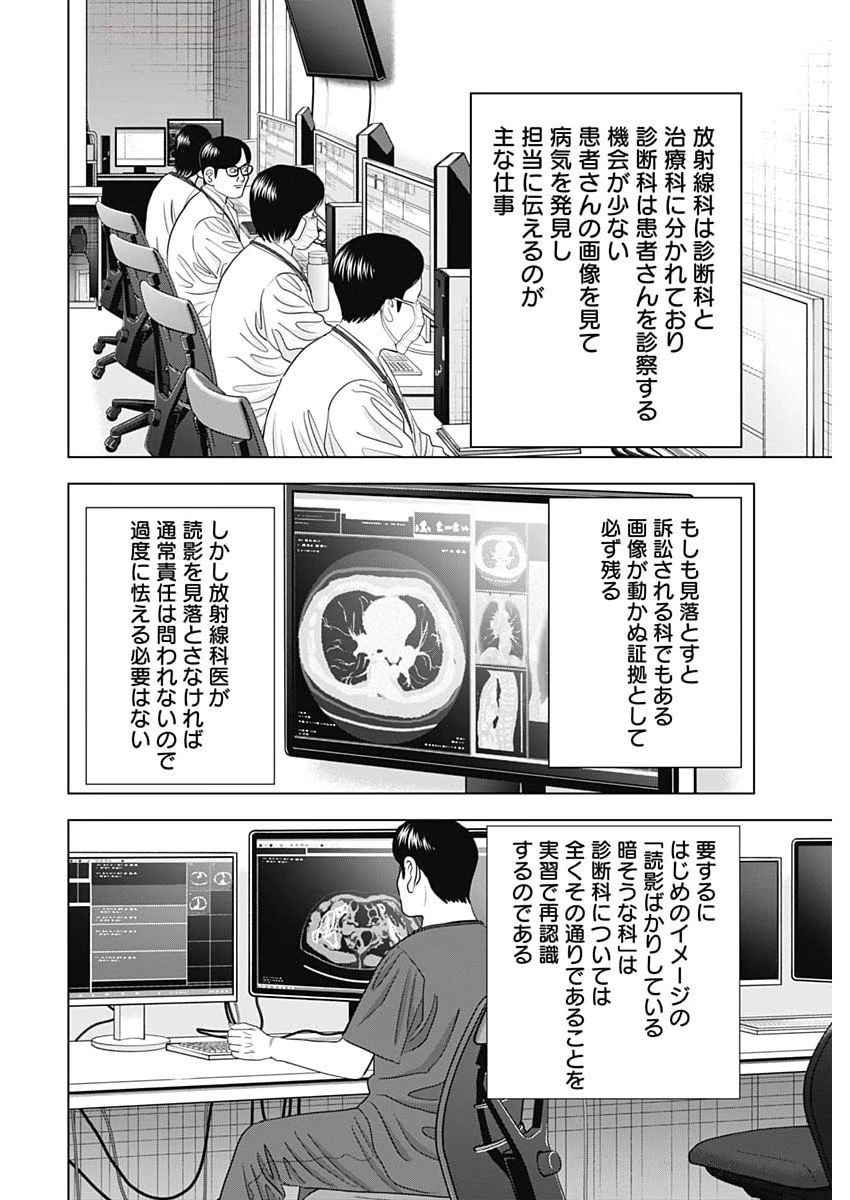 ドクターエッグス 第88話 - 14