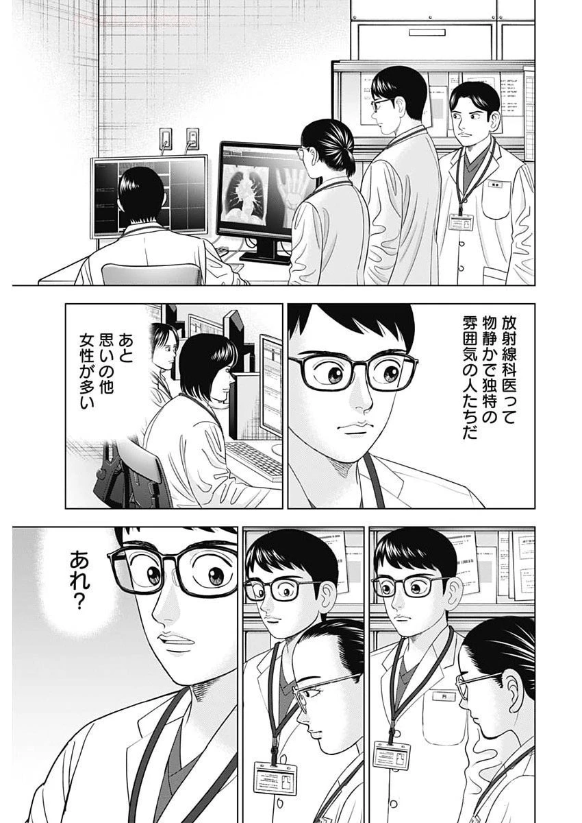 ドクターエッグス 第88話 - 15