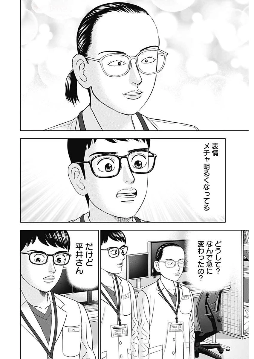 ドクターエッグス 第88話 - 16