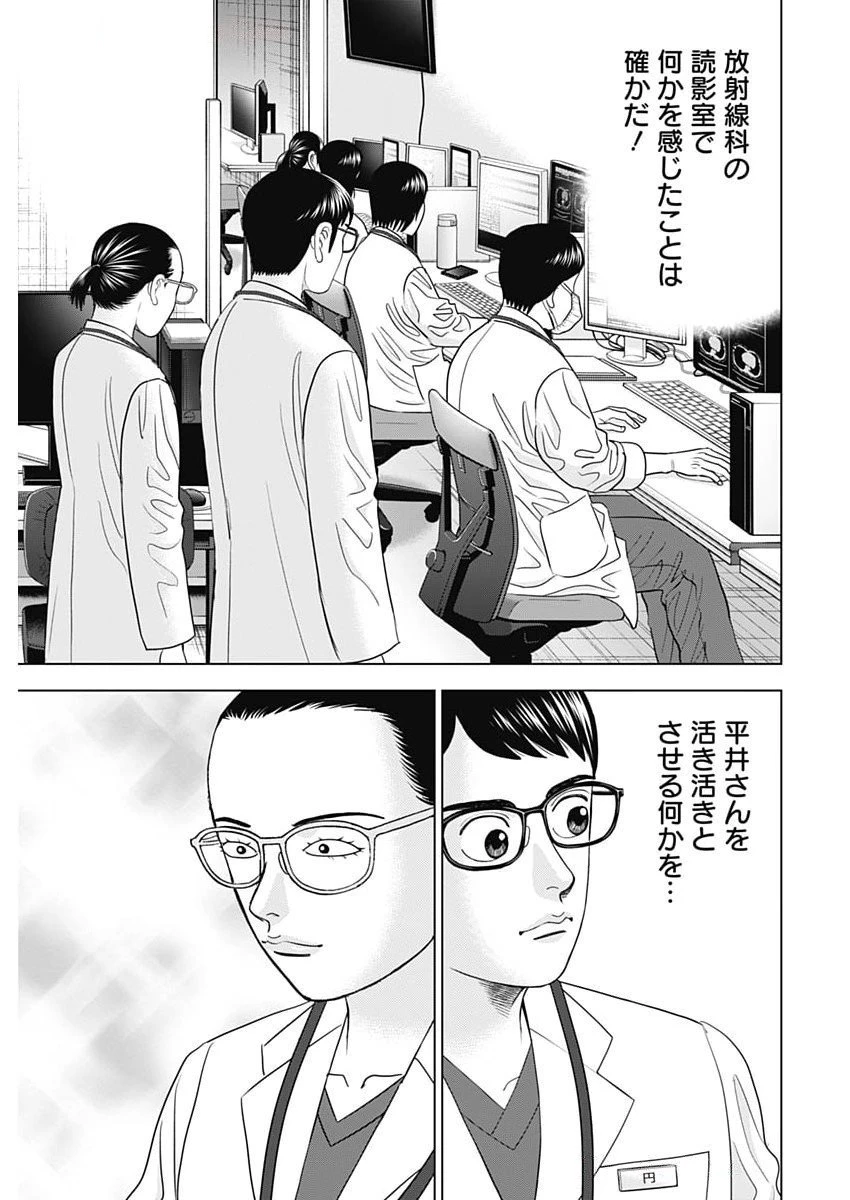 ドクターエッグス 第88話 - 17