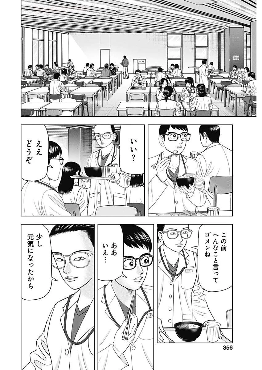 ドクターエッグス 第88話 - 18