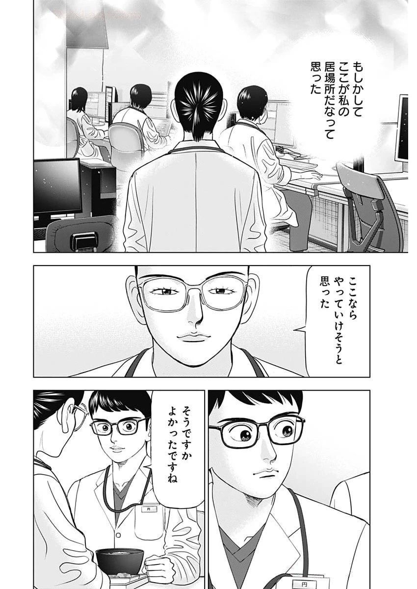 ドクターエッグス 第88話 - 20