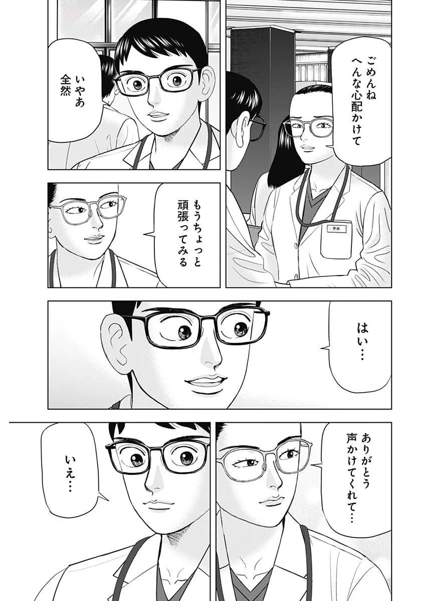 ドクターエッグス 第88話 - 21