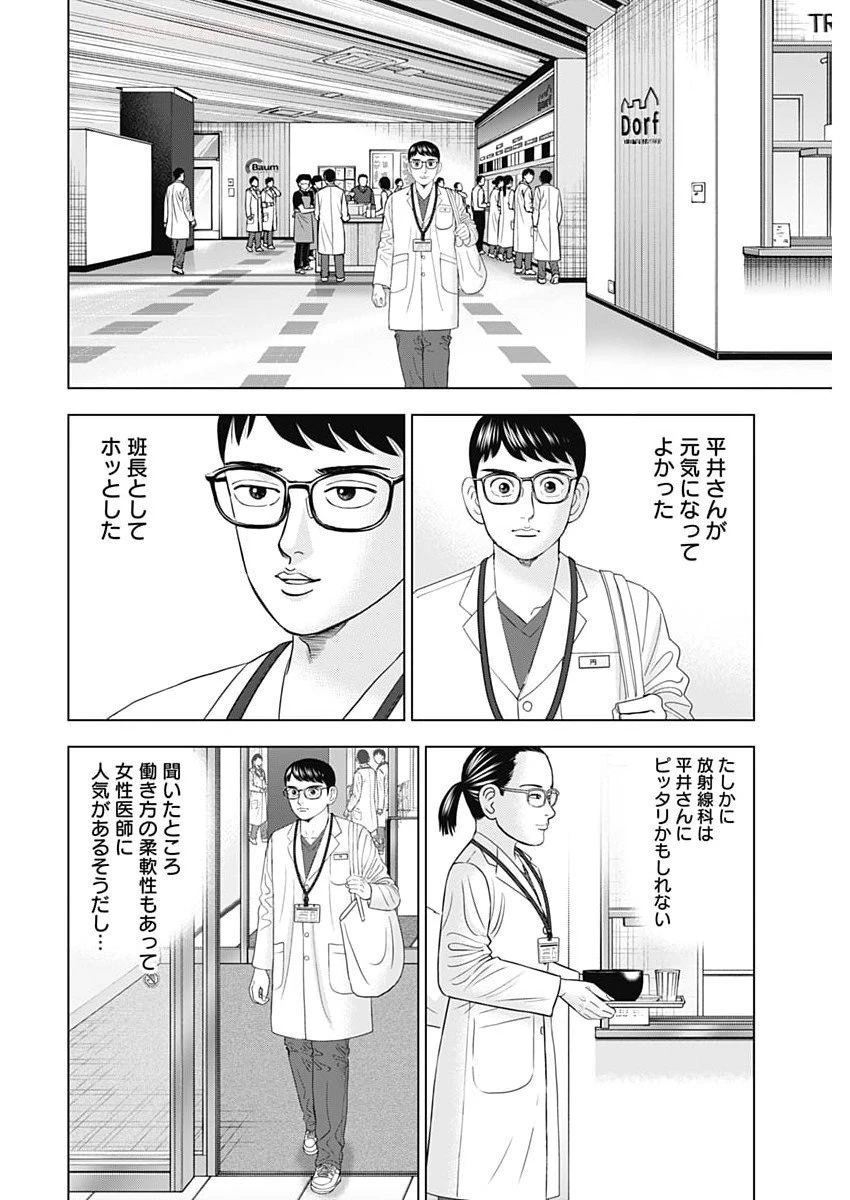 ドクターエッグス 第88話 - 22