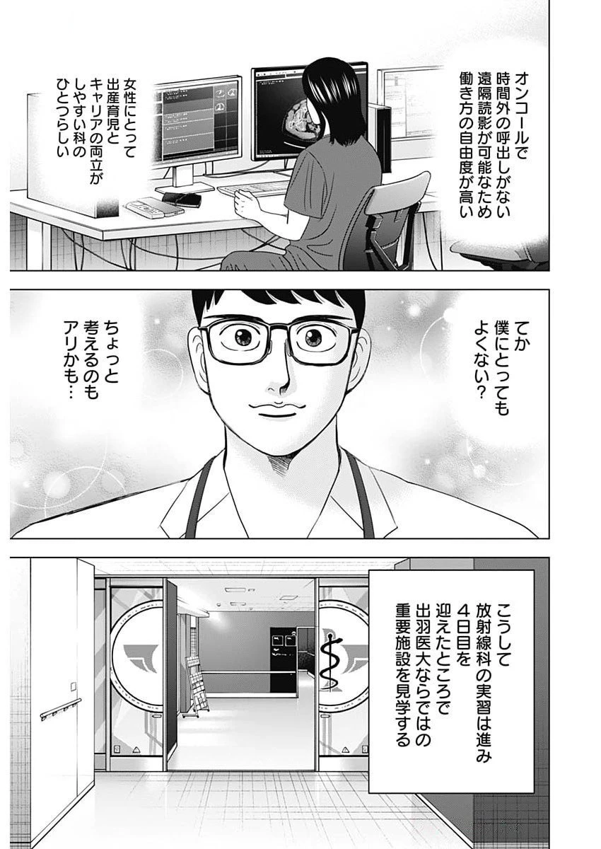 ドクターエッグス 第88話 - 23