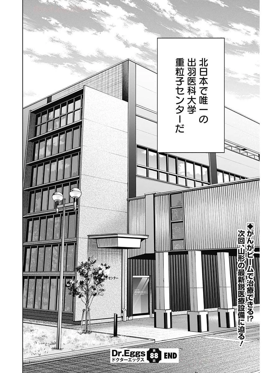 ドクターエッグス 第88話 - 24