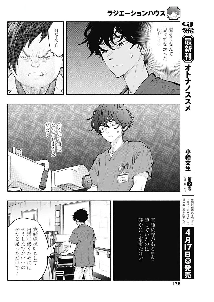ラジエーションハウス 第152話 - 4