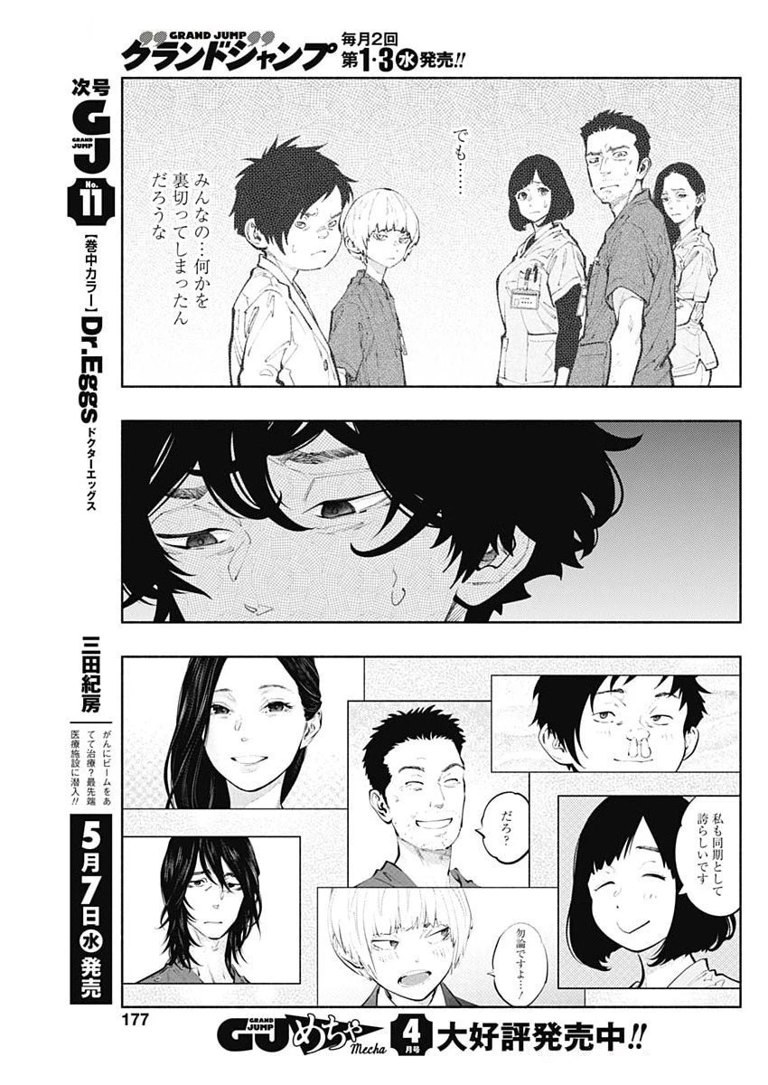 ラジエーションハウス 第152話 - 5