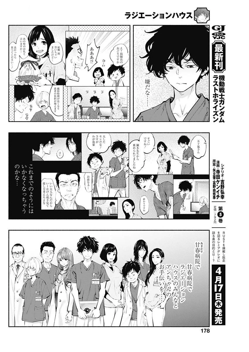ラジエーションハウス 第152話 - 6