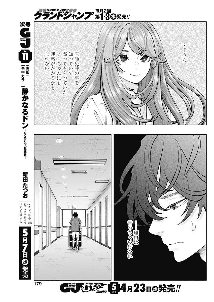 ラジエーションハウス 第152話 - 7