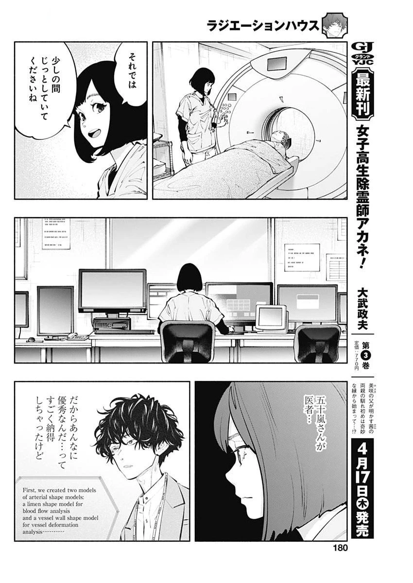 ラジエーションハウス 第152話 - 8
