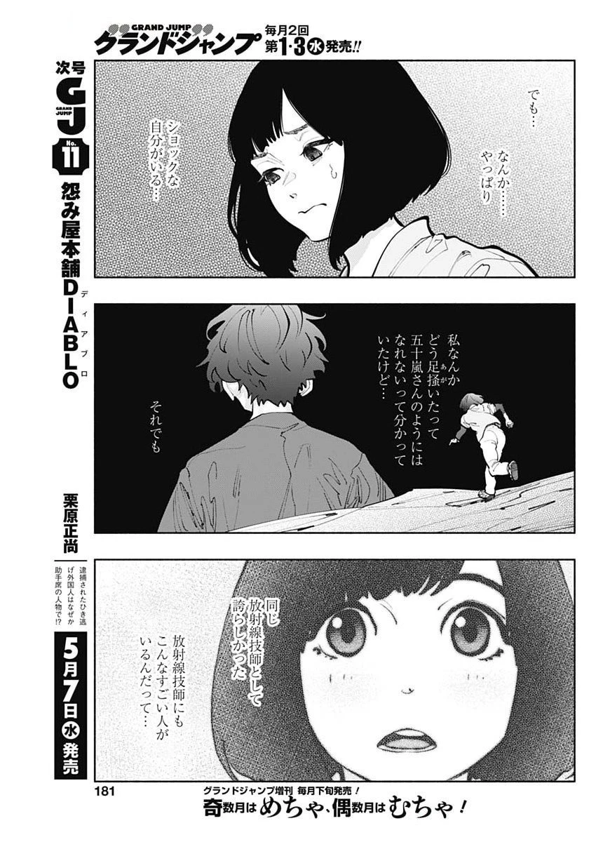 ラジエーションハウス 第152話 - 9