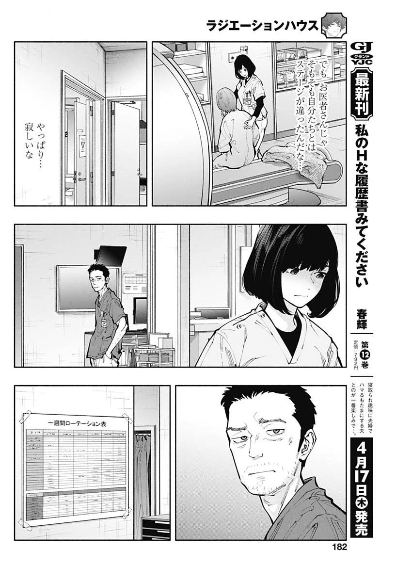 ラジエーションハウス 第152話 - 10