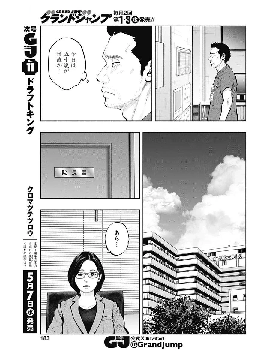 ラジエーションハウス 第152話 - 11