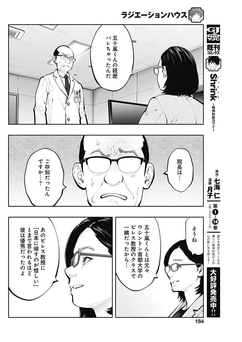 ラジエーションハウス 第152話 - 12