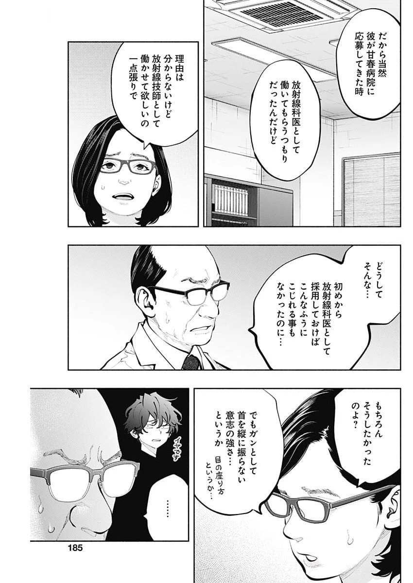ラジエーションハウス 第152話 - 13