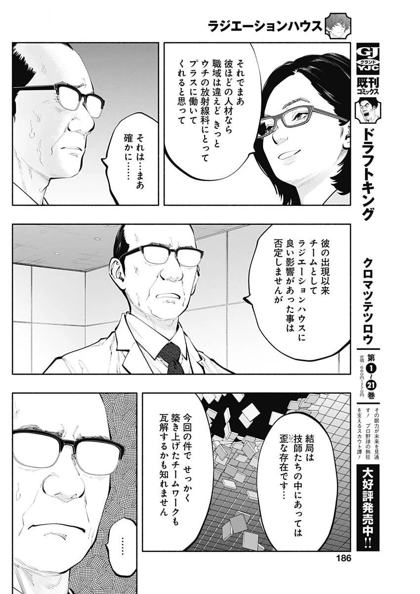 ラジエーションハウス 第152話 - 14